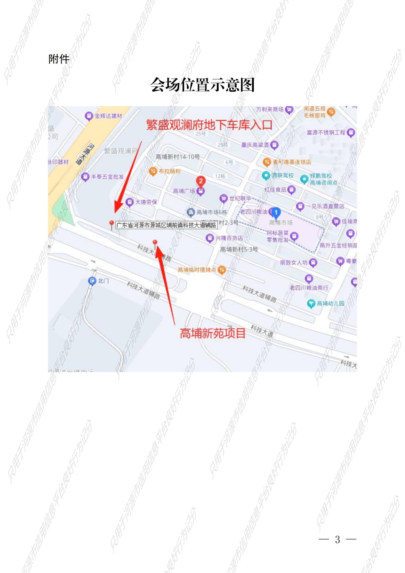 关于召开高新区2025年房屋市政工程高质量管理现场会、第三季度质量安全工作推进会暨现场观摩会的通知_03
